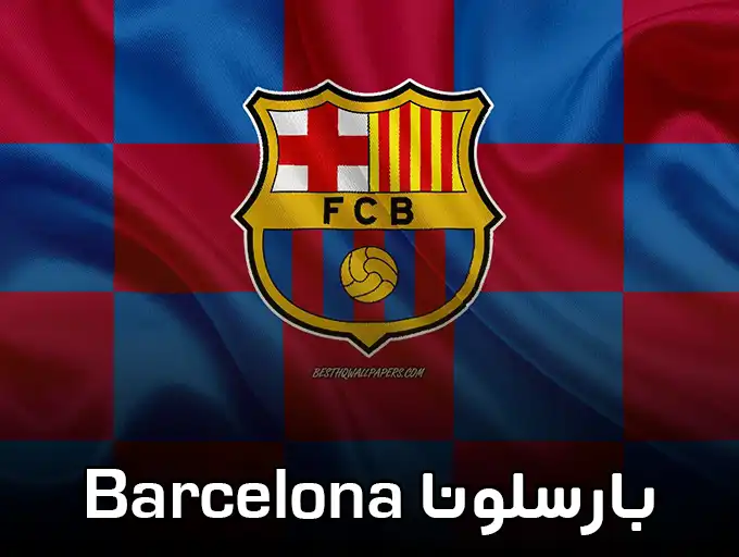 بارسلونا Barcelona