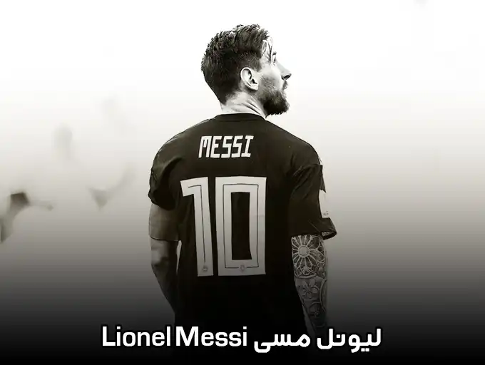 مسی Messi