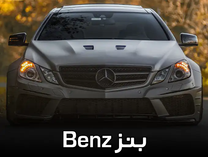 بنز Benz