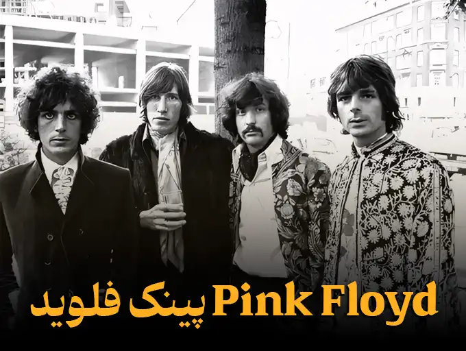 Pink Floyd پینک فلوید Radiohead