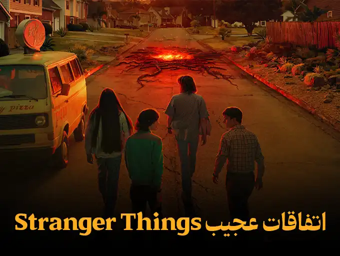 اتفاقات عجیب Stranger Things