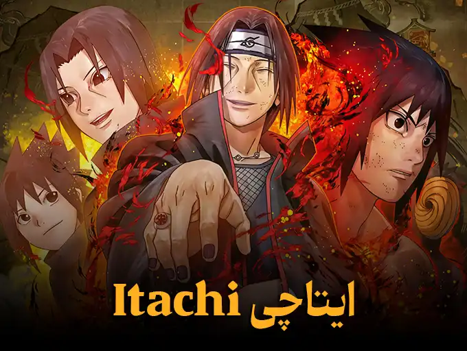 ایتاچی Itachi