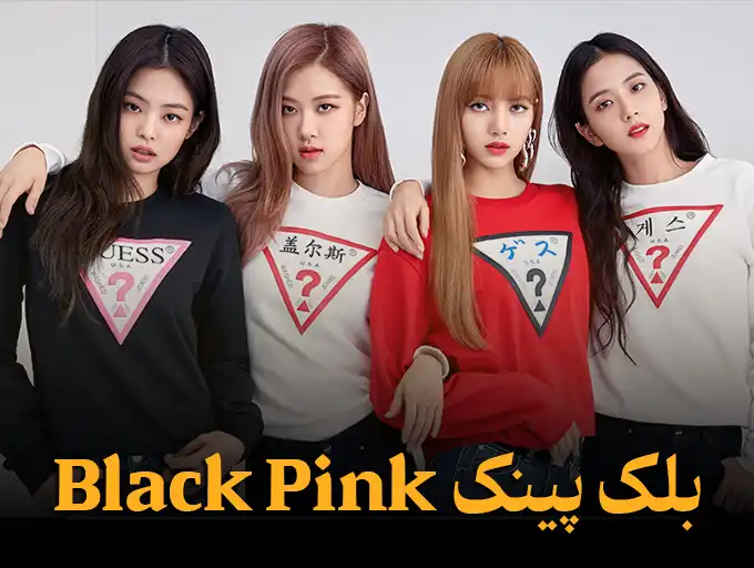 بلک پینک Black Pink