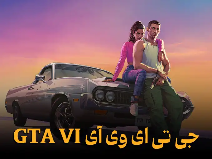 جی تی ای وی آی GTA VI