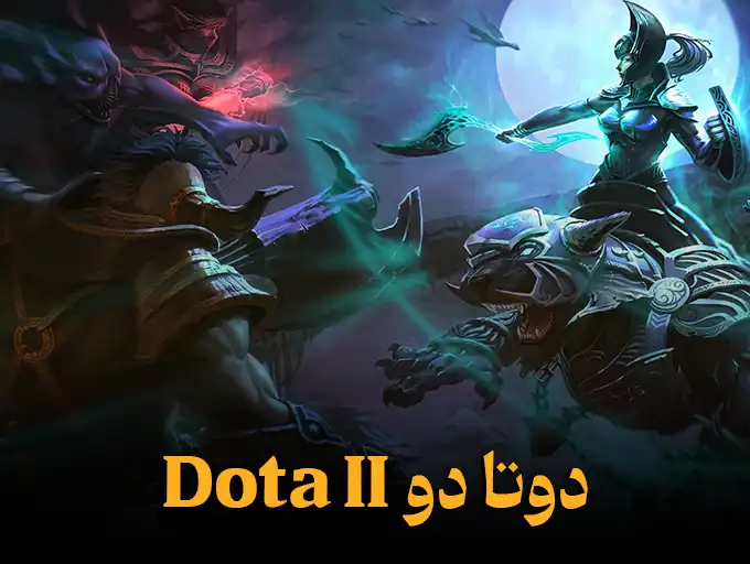 دوتا دو Dota 2