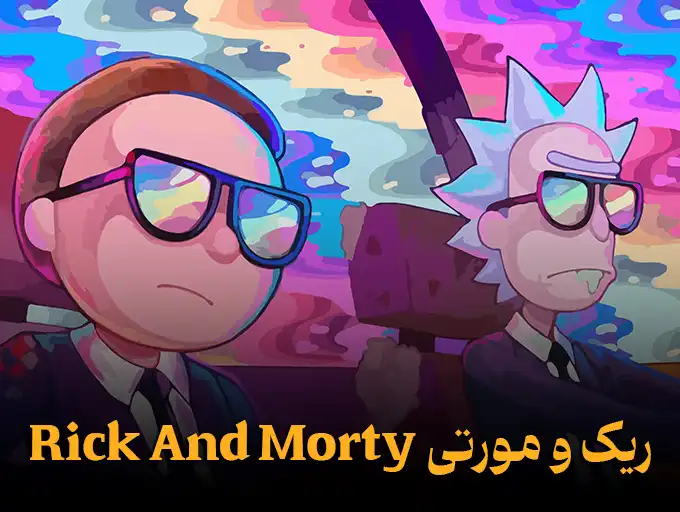 ریک و مورتی Rick And Morty