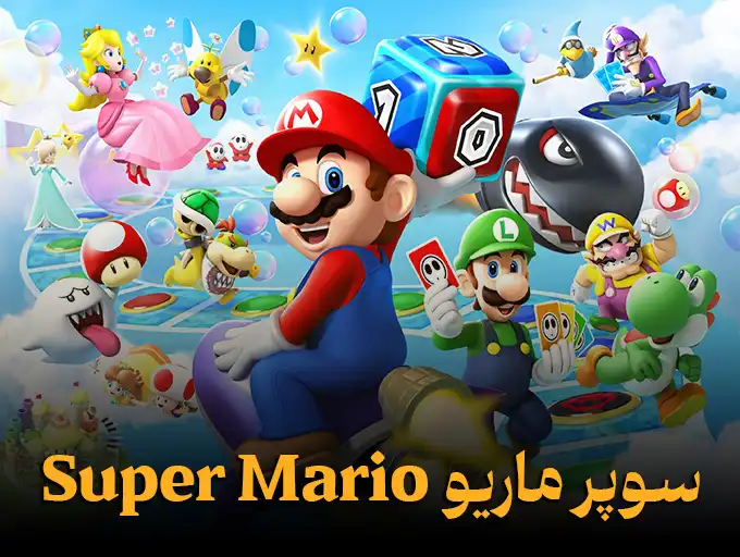 سوپر ماریو Super Mario