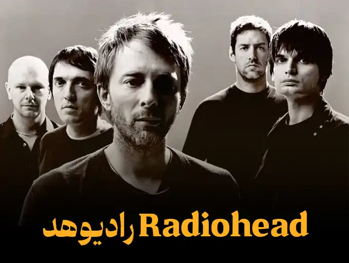 ریدیوهد Radiohead