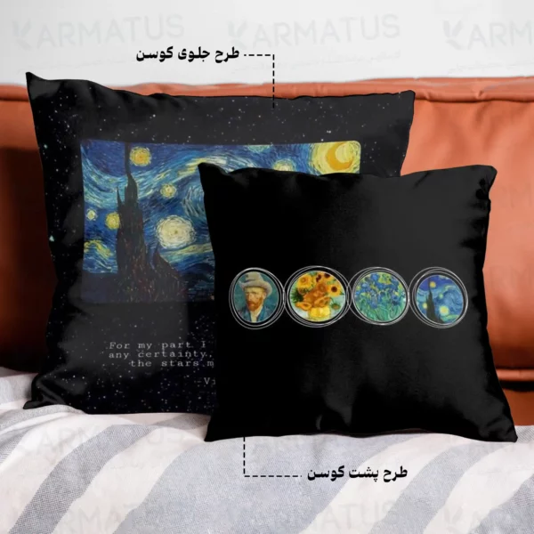 کوسن طرح ونگوگ Van Gogh