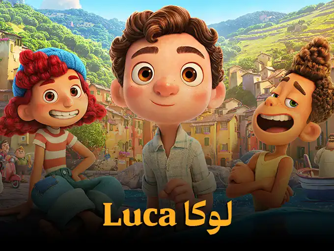 لوکا Luca