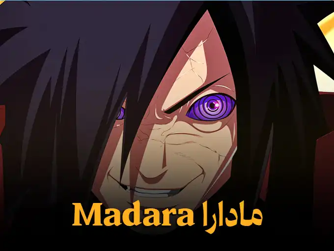 مادارا Madara