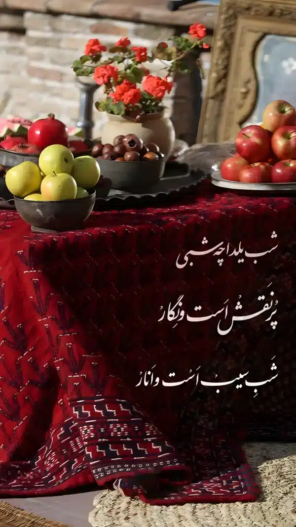 والپیپر شب یلدا با شعر حافظ برای موبایل