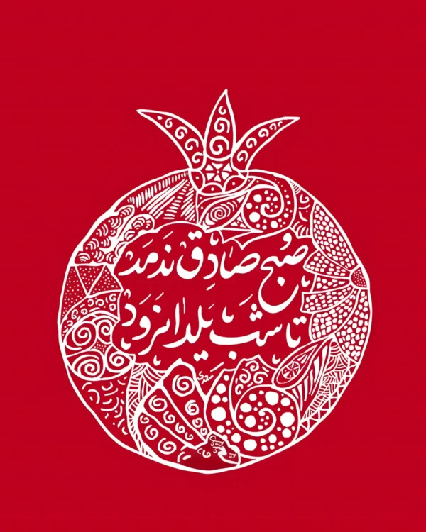 والپیپر شب یلدا مینیمال با شعر حافظ